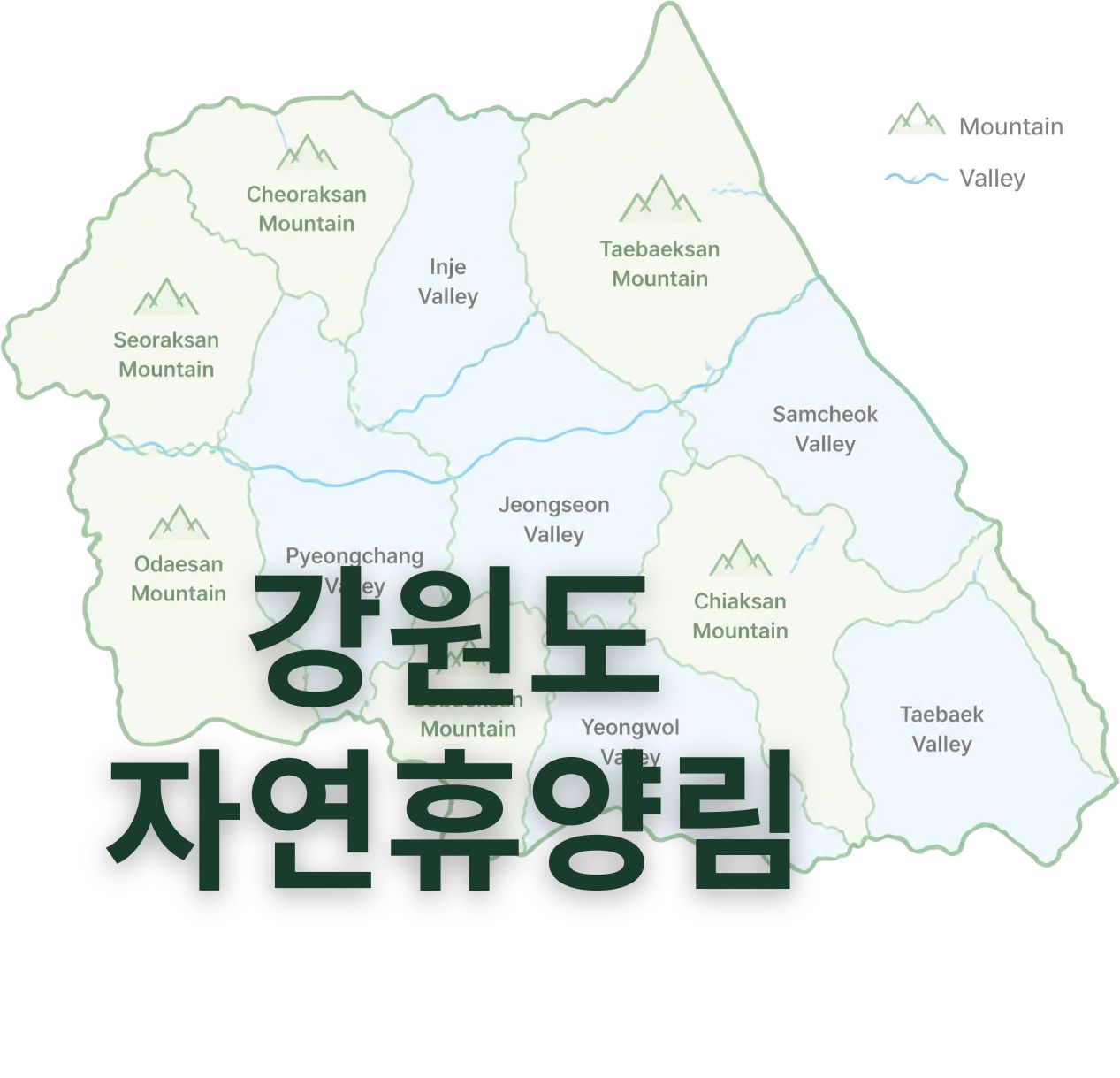강원도 국립자연휴양림